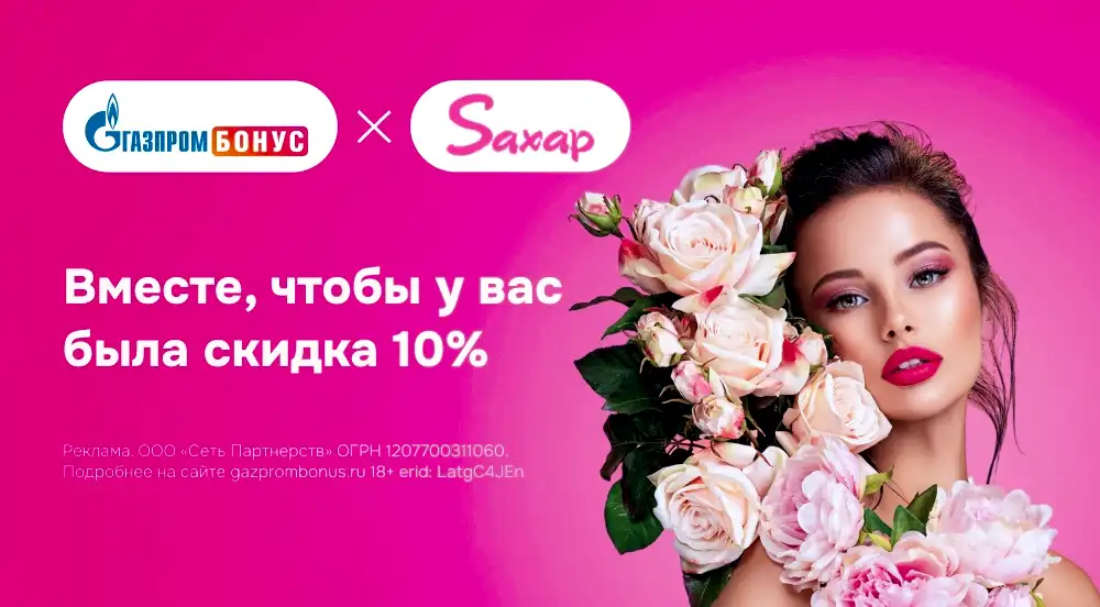 Газпром Бонус х Saxap Газпром Бонус х Saxap