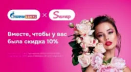 Газпром Бонус х Saxap