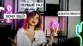 МОЙ ПЕРВЫЙ РАЗ | ДЕПИЛЯЦИЯ | #1