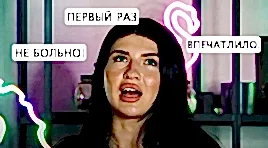 МОЙ ПЕРВЫЙ РАЗ | ИНЪЕКЦИЯ | #3