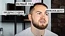 МОЙ ПЕРВЫЙ РАЗ | ДЕПИЛЯЦИЯ | #4